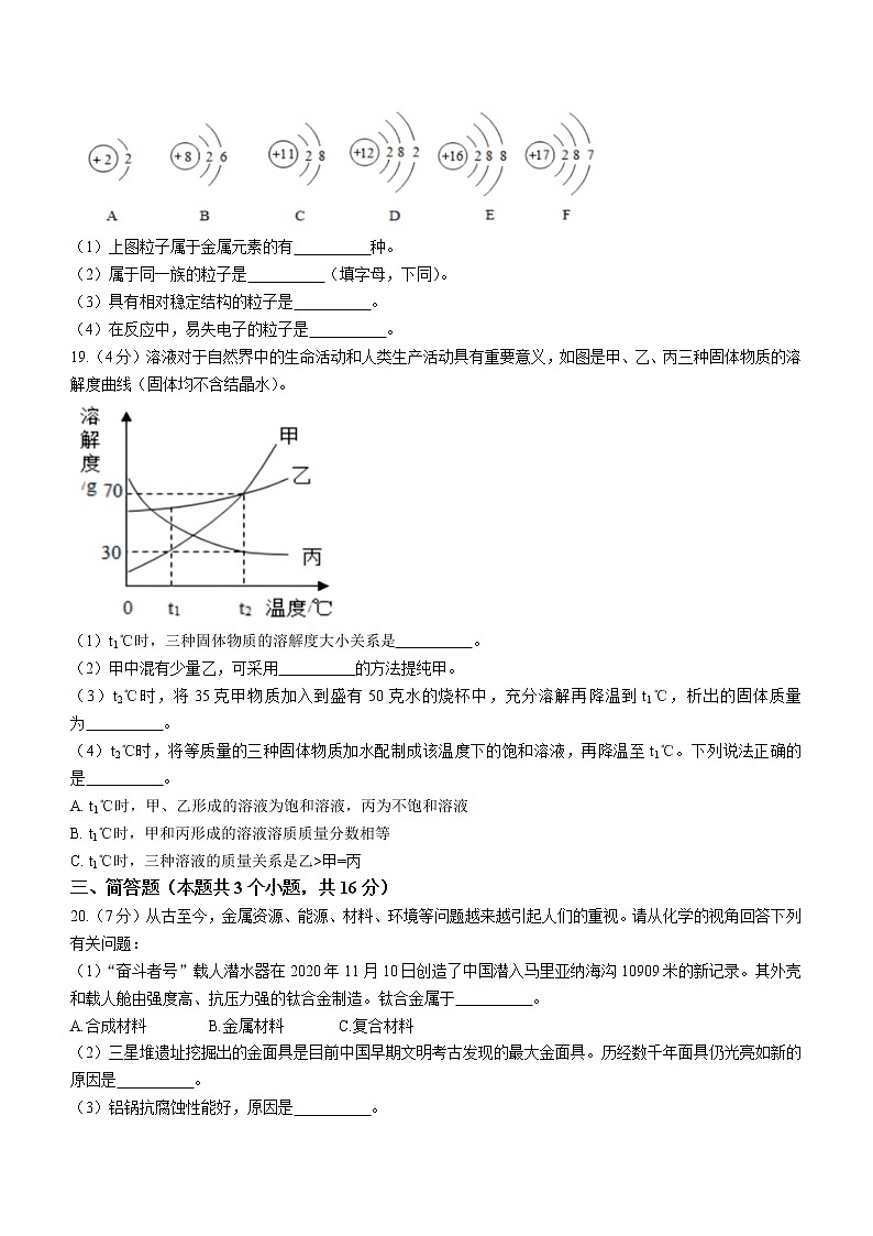 2022年辽宁省葫芦岛市六校联考中考一模化学试题03