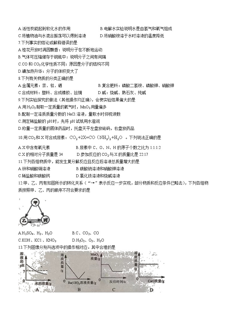 2021年河南省周口市西华县中考一模化学试题第2页