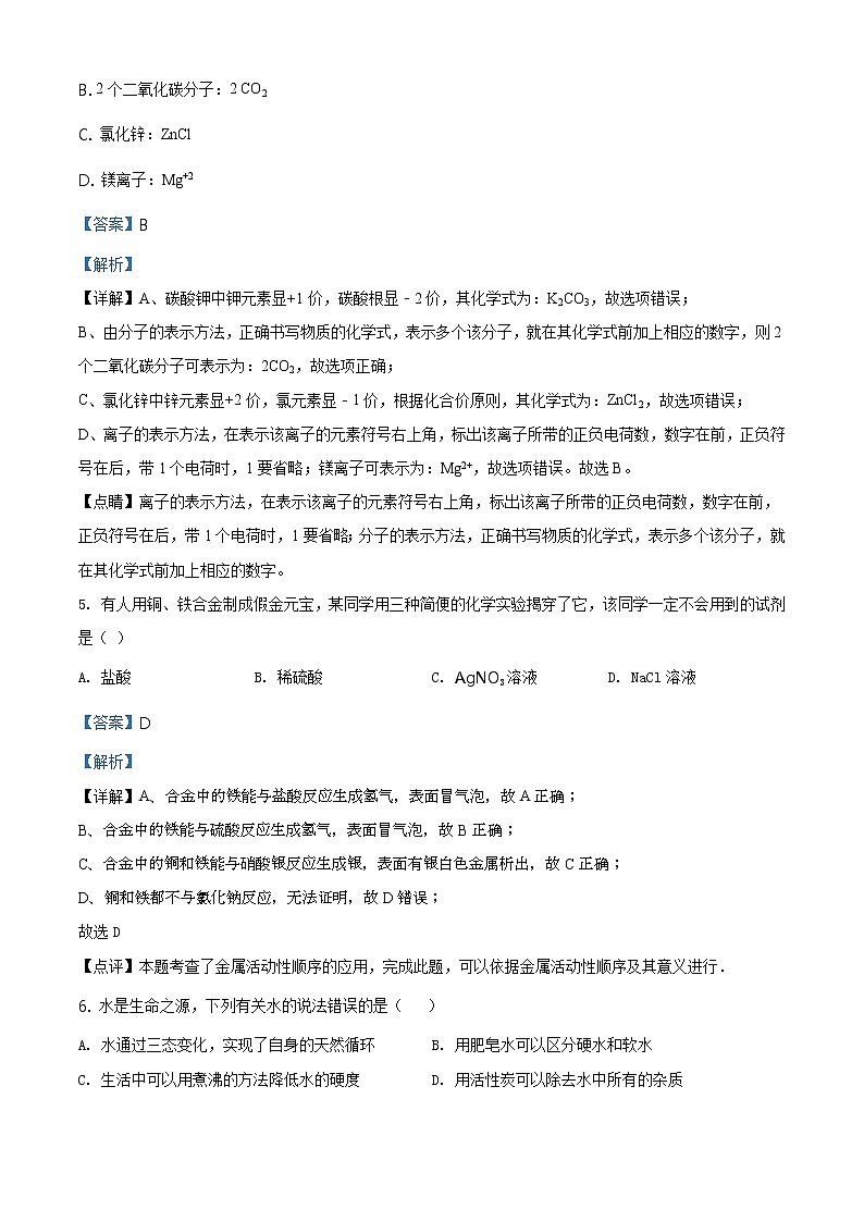 精品解析：2020年山东省淄博市淄川区（五四制）中考二模化学试题（解析版+原卷板）03