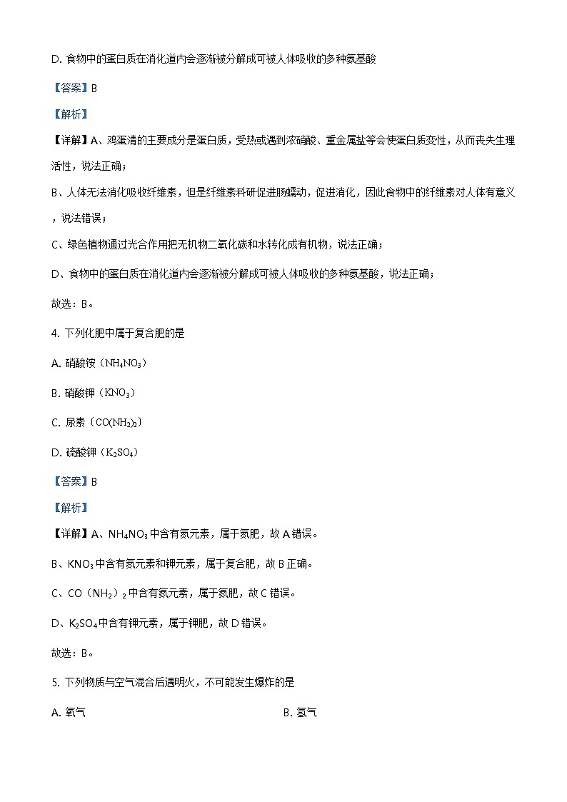 精品解析：2020年山东省淄博市张店区（五四制）中考二模化学试题（解析版+原卷板）02