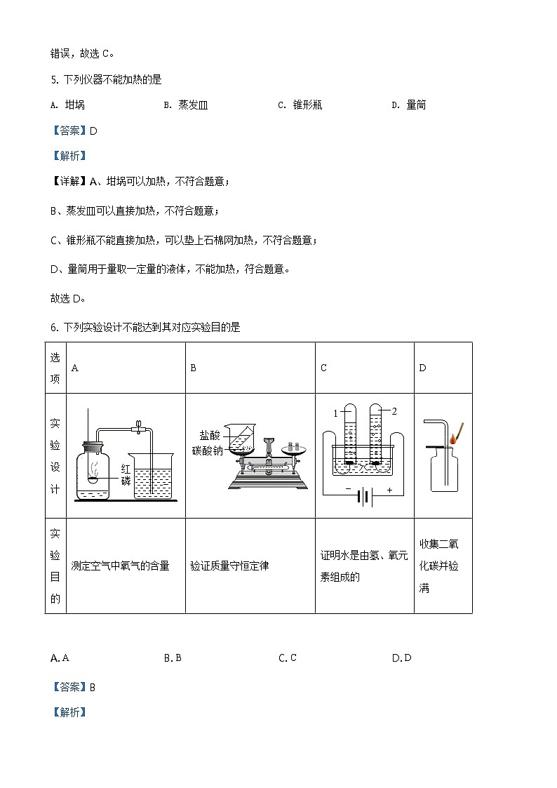 精品解析：2020年山东省淄博市博山区（五四制）中考二模化学试题（解析版+原卷板）03