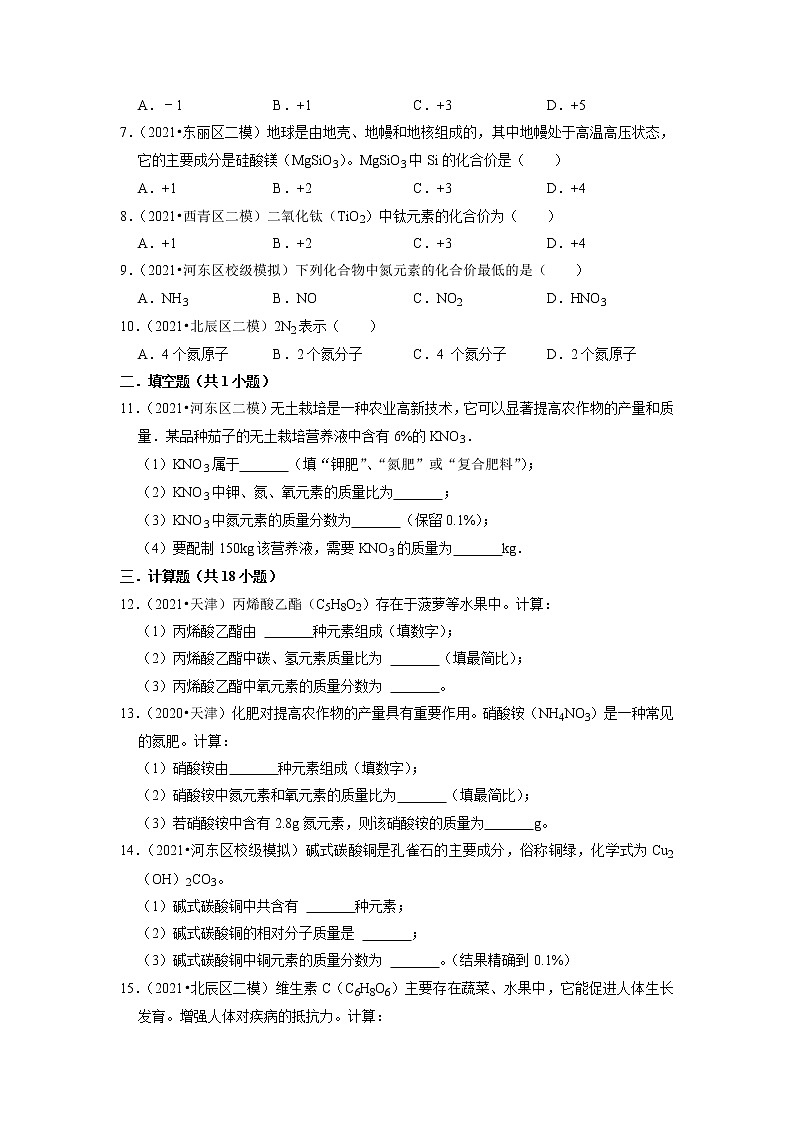 2022年天津市中考化学题练2-物质的表示方式第2页