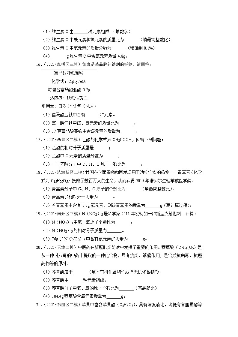 2022年天津市中考化学题练2-物质的表示方式第3页
