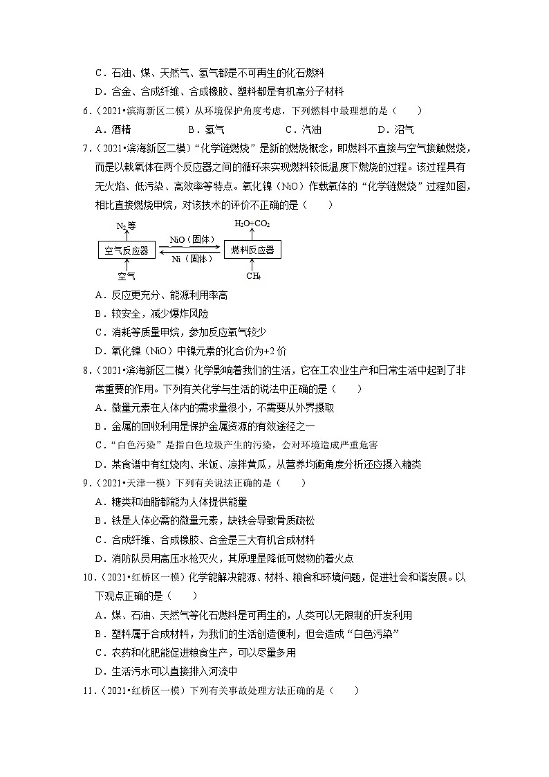 2022年天津市中考化学题练8-化学与生活第2页