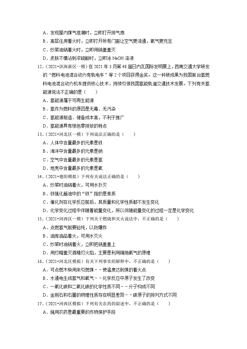 2022年天津市中考化学题练8-化学与生活第3页