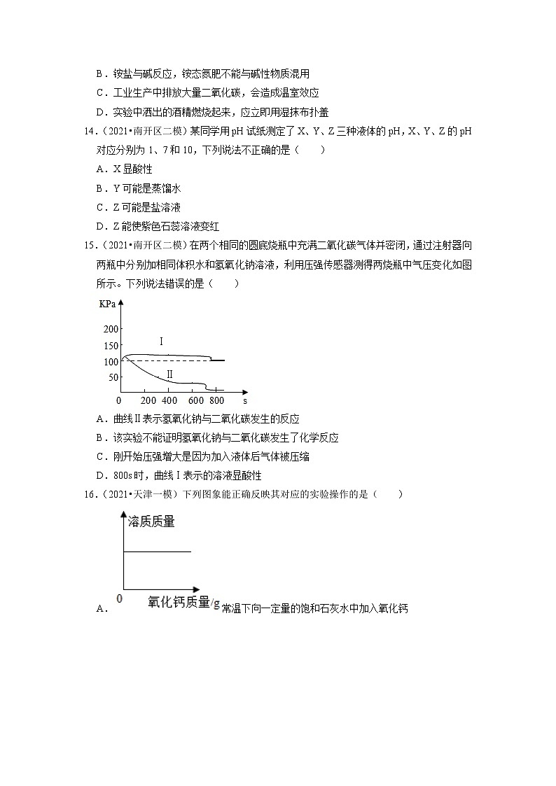 2022年天津市中考化学题练7-酸碱盐第3页