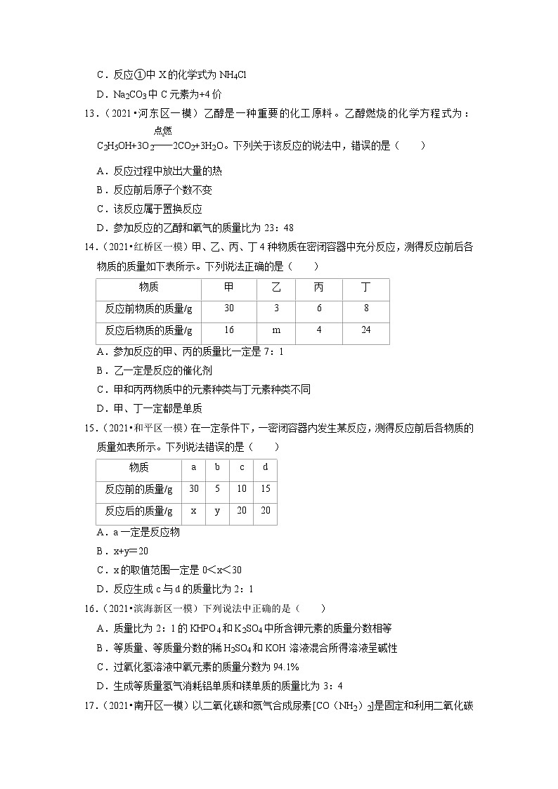 2022年天津市中考化学题练3-质量守恒定律第3页