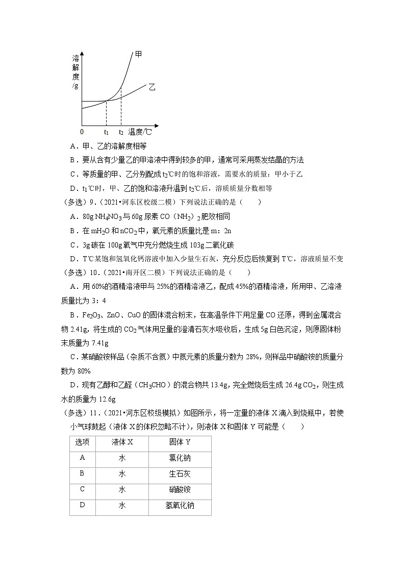 2022年天津市中考化学题练5-水和溶液第2页