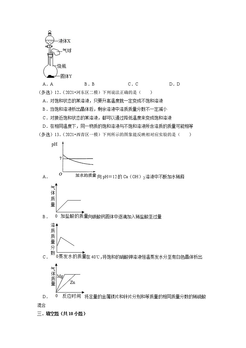 2022年天津市中考化学题练5-水和溶液第3页