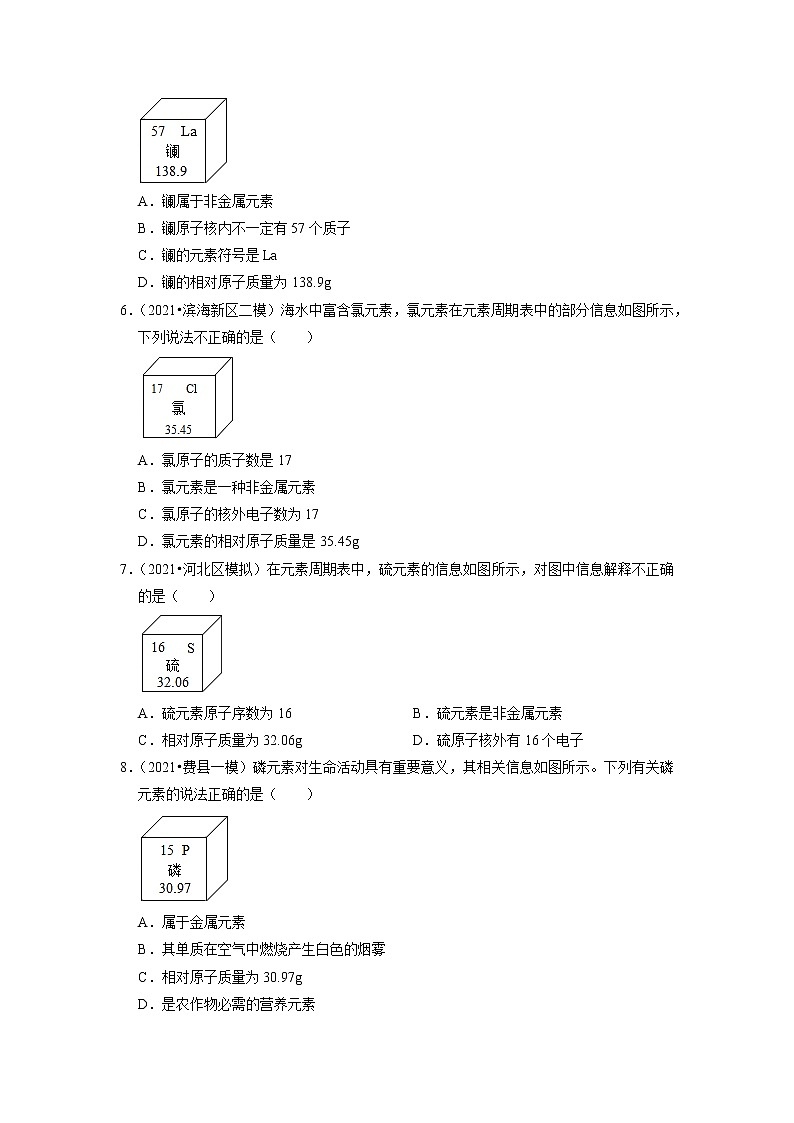 2022年天津市中考化学题练1-分子、原子、元素第2页