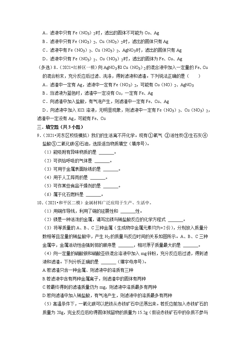 2022年天津市中考化学题练6-金属及其化合物第2页