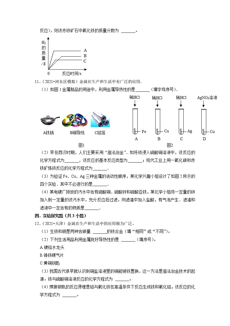 2022年天津市中考化学题练6-金属及其化合物第3页