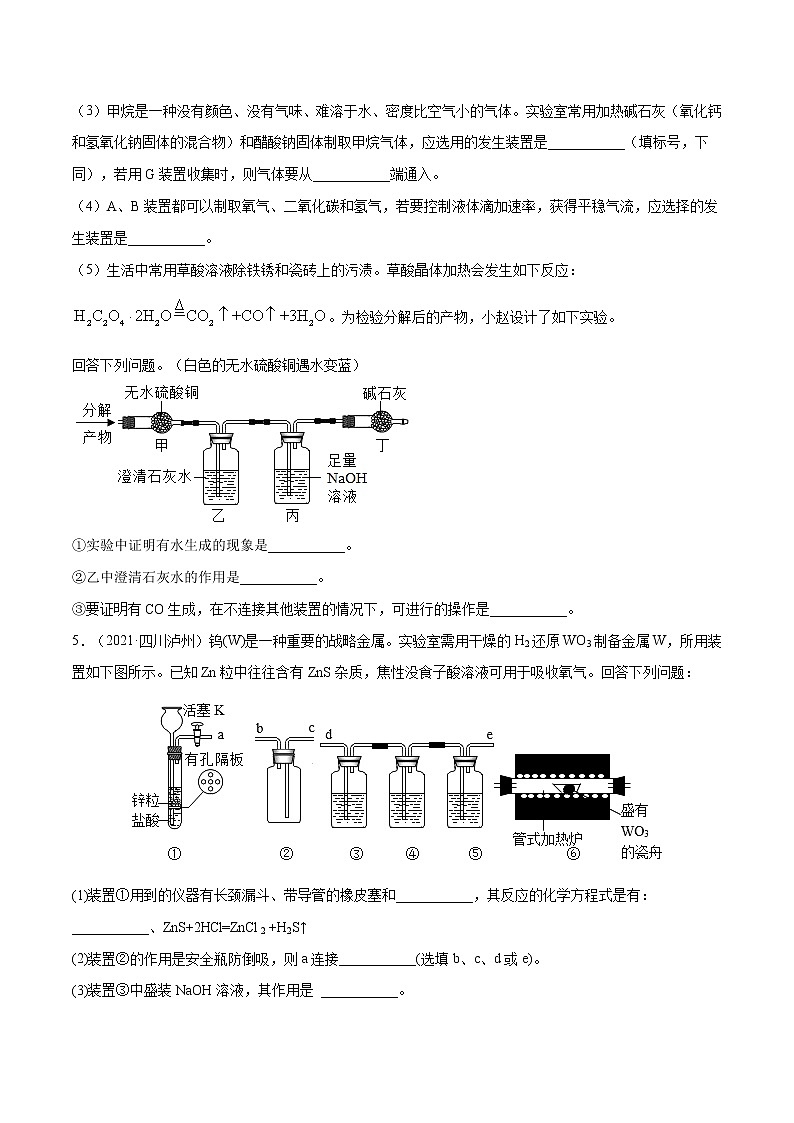 专题09 实验的设计与评价、物质的鉴别、检验、除杂（原卷版）第3页