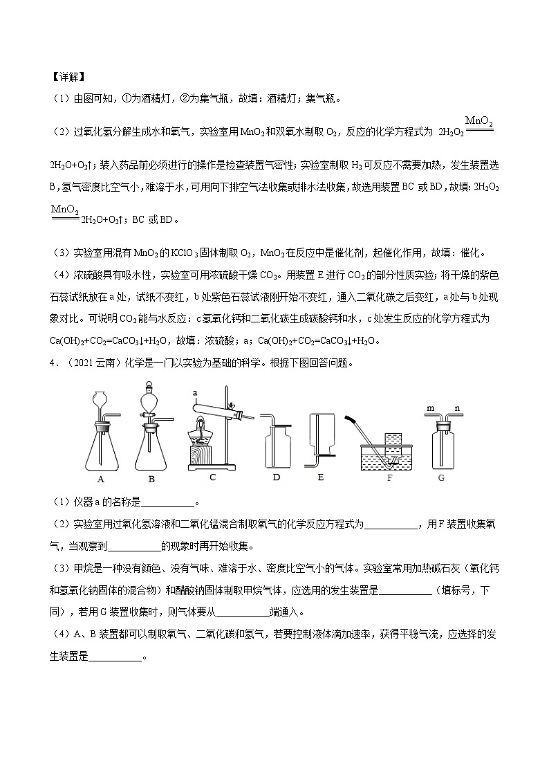 专题09 实验的设计与评价、物质的鉴别、检验、除杂（解析版）第3页