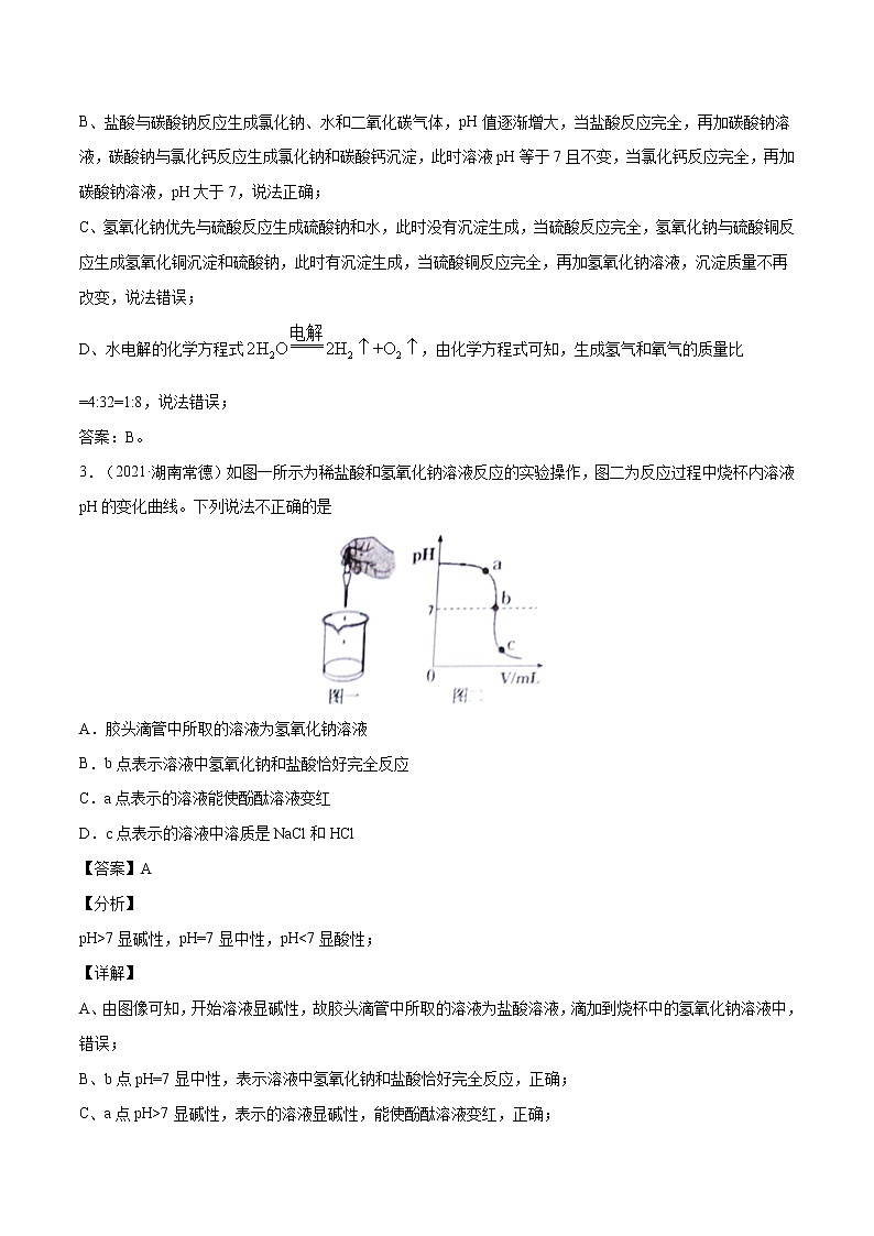 专题08 溶解度、坐标曲线图（解析版）第3页