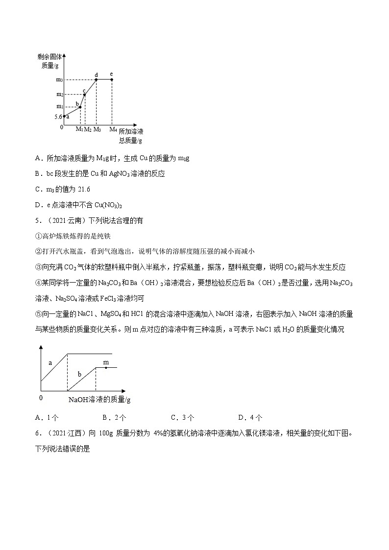 专题08 溶解度、坐标曲线图（原卷版）第3页