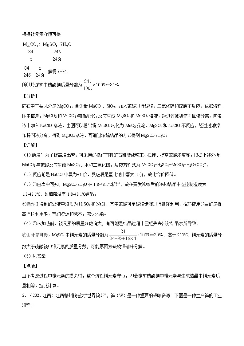 专题11 工艺流程分析题（解析版）第2页