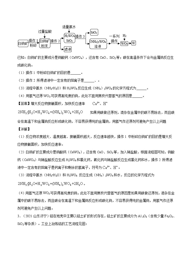 专题11 工艺流程分析题（解析版）第3页