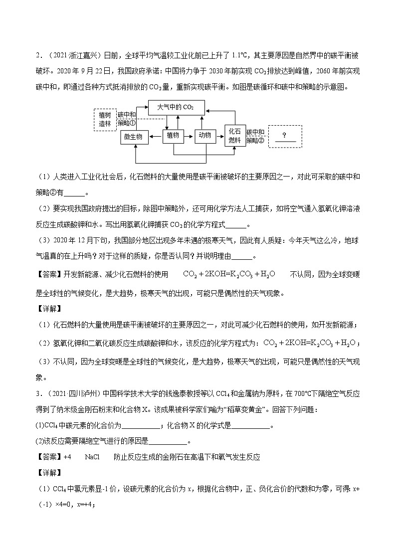 专题12 综合性探究题（解析版）第2页