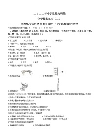 2022年辽宁省葫芦岛市中考模拟练习（二）化学试题(word版含答案)