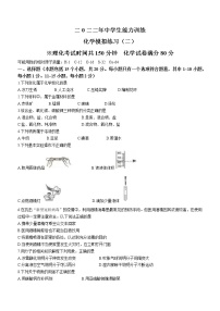 2022年辽宁省葫芦岛市六校联考中考二模化学试题(word版无答案)