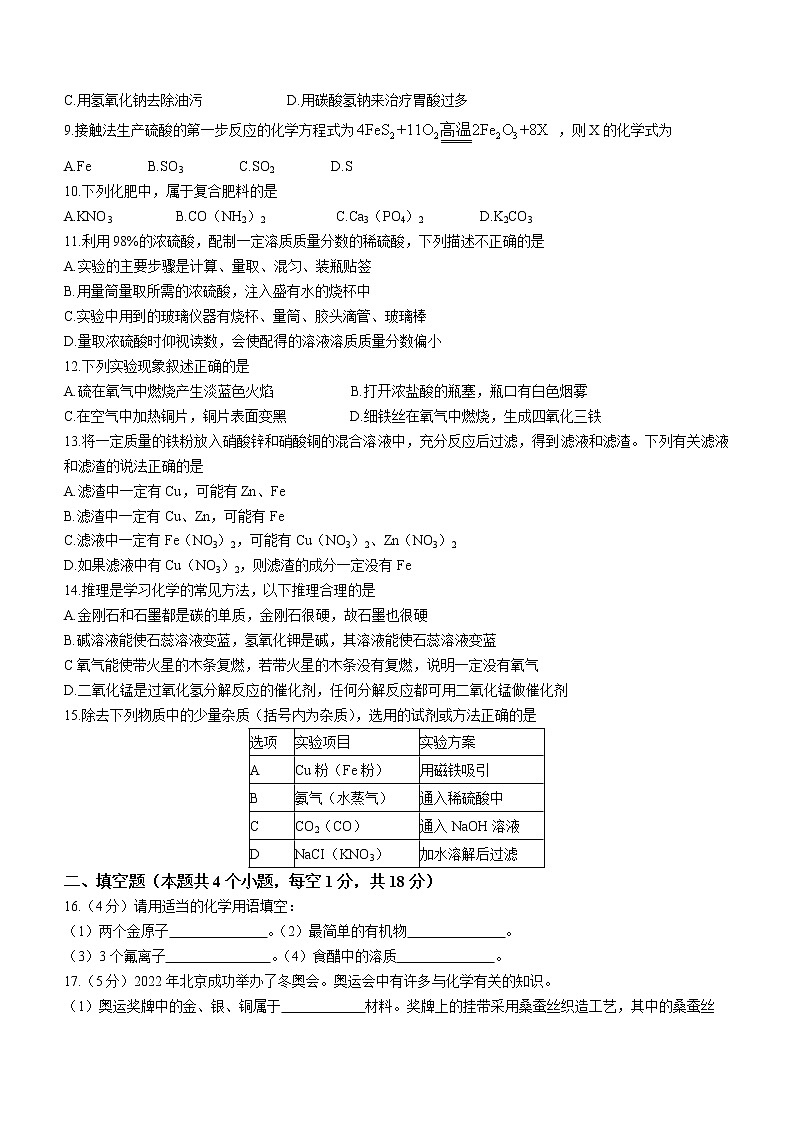 2022年辽宁省葫芦岛市六校联考中考二模化学试题(word版无答案)02