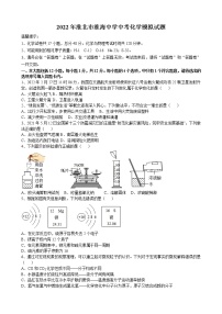 2022年安徽省淮北市濉溪县淮海中学中考化学模拟试题(word版含答案)