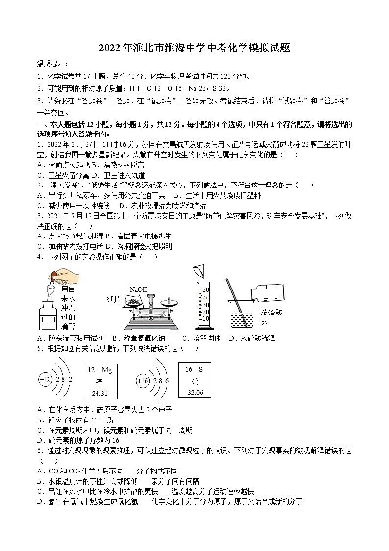 2022年安徽省淮北市濉溪县淮海中学中考化学模拟试题(word版含答案)第1页
