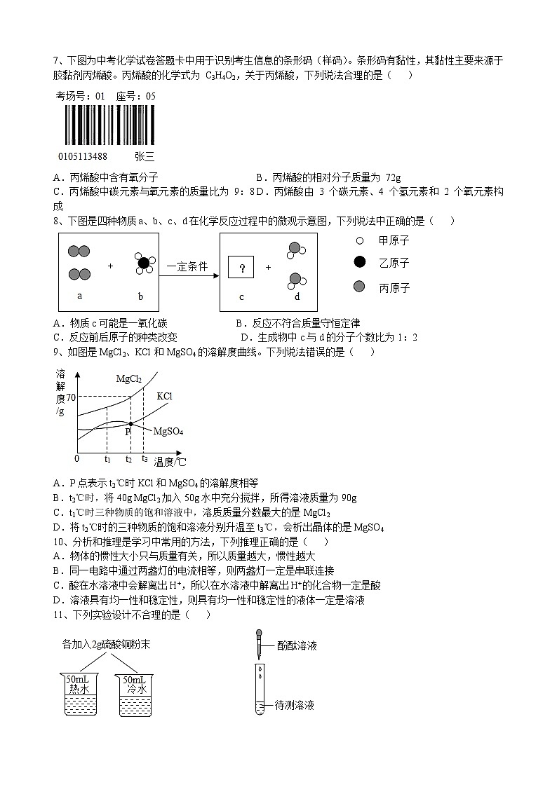 2022年安徽省淮北市濉溪县淮海中学中考化学模拟试题(word版含答案)第2页