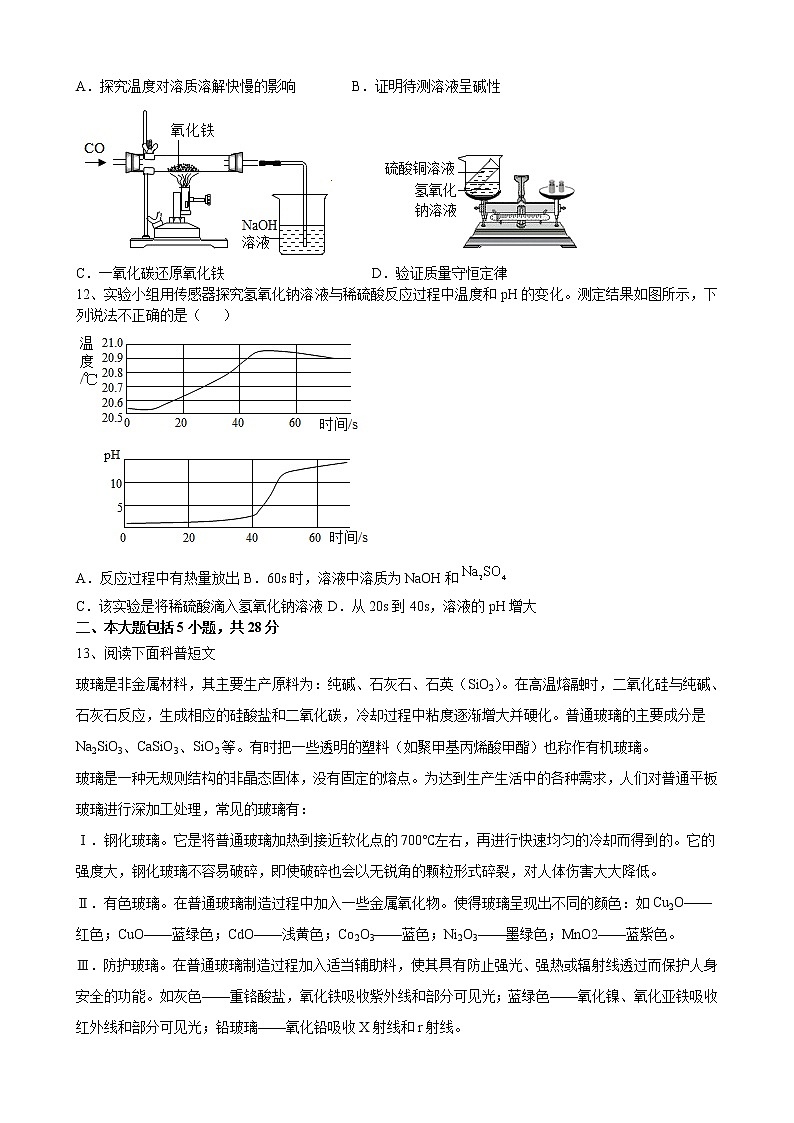 2022年安徽省淮北市濉溪县淮海中学中考化学模拟试题(word版含答案)第3页