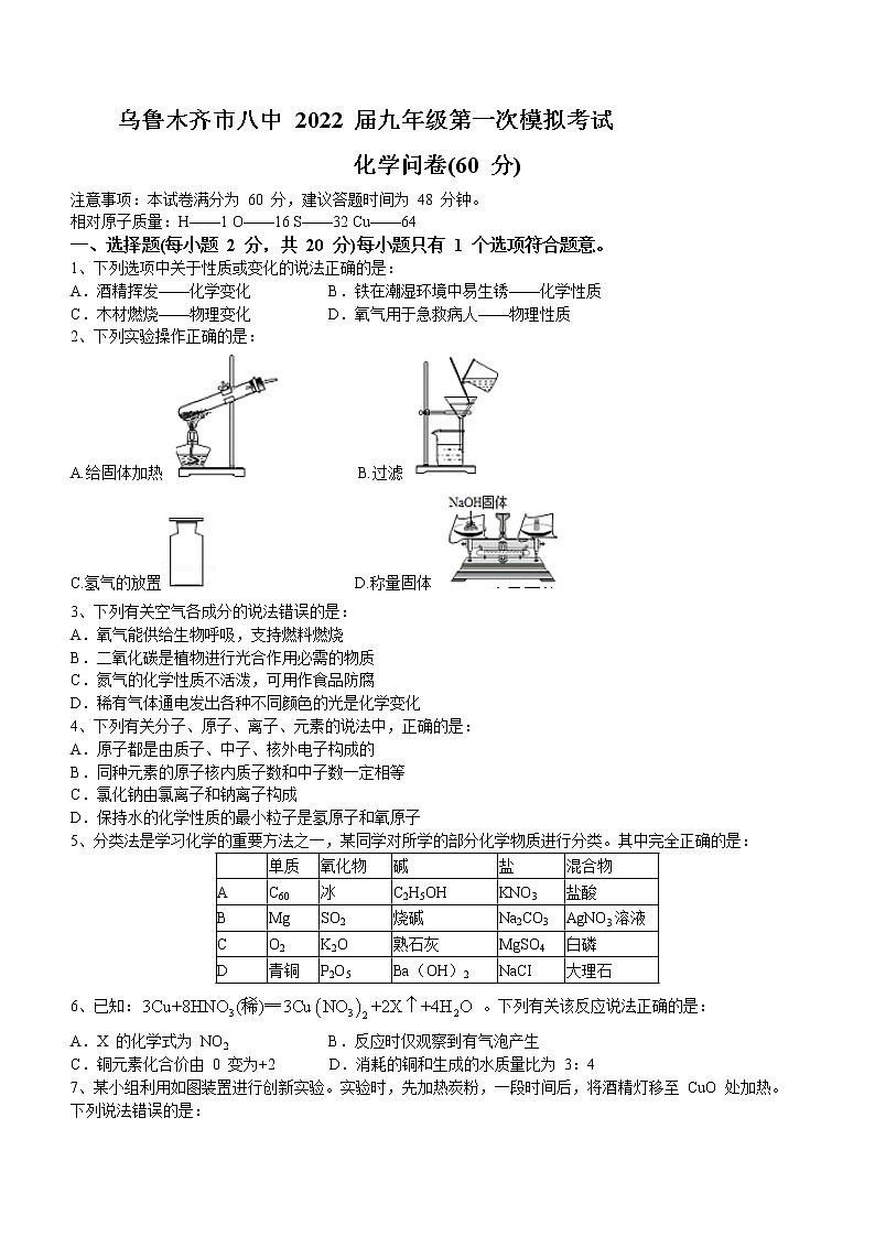 2022年新疆乌鲁木齐市第八中学中考一模化学试题(word版含答案)01