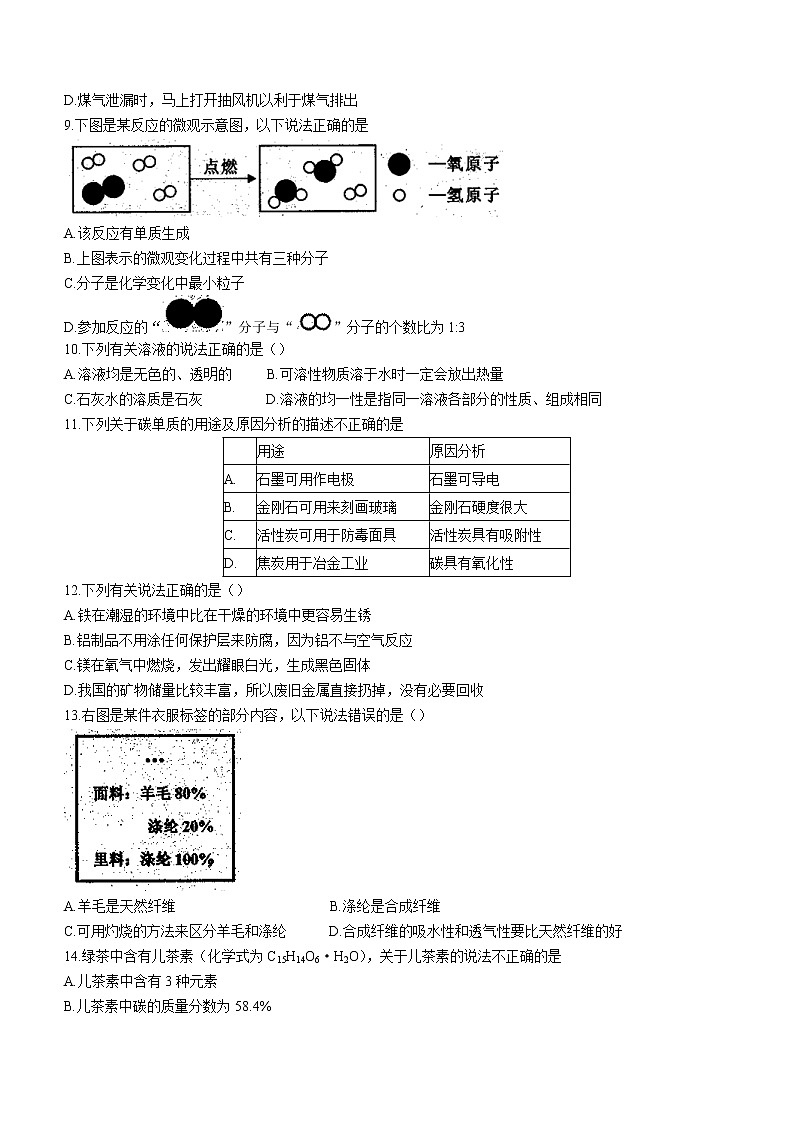 2022年广西贺州市富川瑶族自治县第三中学中考模拟化学试题(word版无答案)02