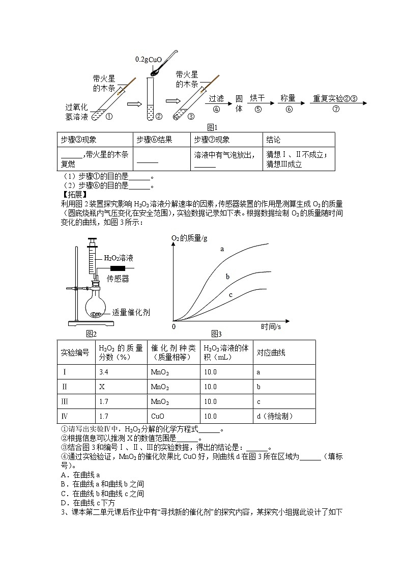 2022年安徽省合肥市中考化学第二轮复习---催化剂第2页