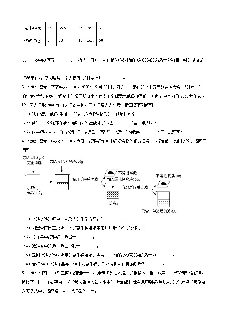 2022年中考化学二轮专题复习题——简答题第2页