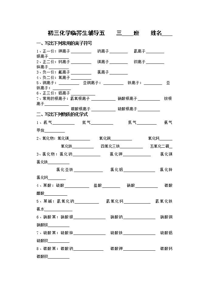2022年中考化学一轮复习临界生辅导六基础知识训练++第1页