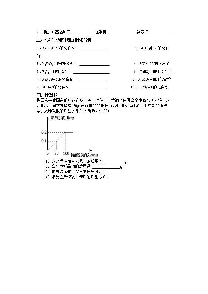 2022年中考化学一轮复习临界生辅导六基础知识训练++第2页