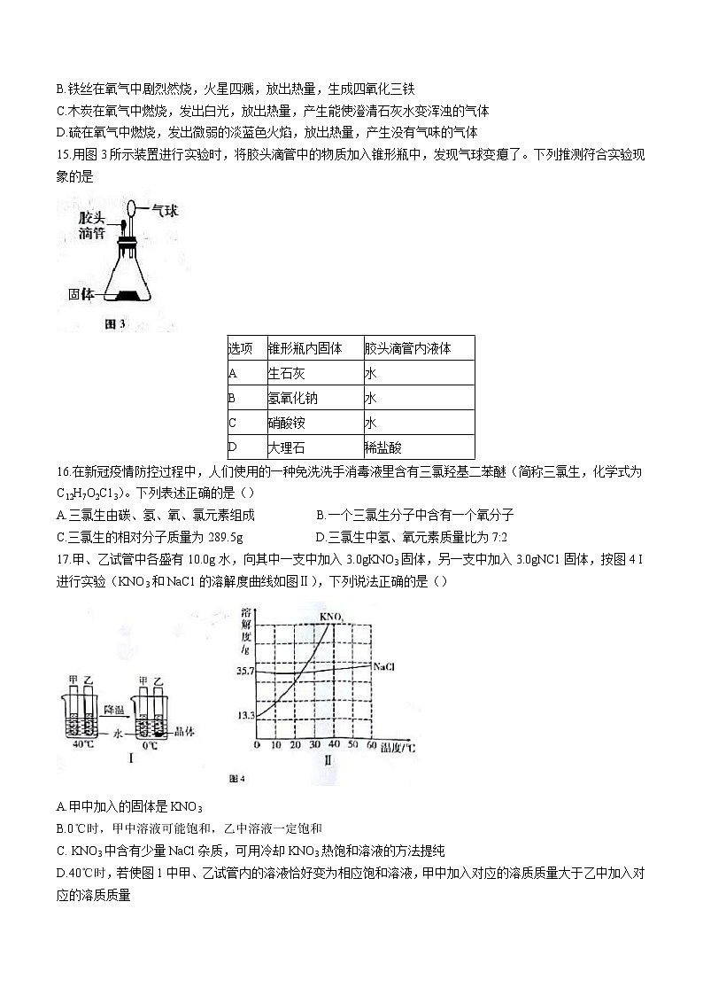 2022年云南省昆明市初中学业水平考试训练化学试题（三）(word版无答案)03