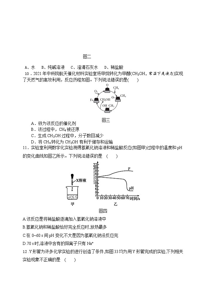 2022年山东省东营市初中学生学业考试化学模拟试题A(word版含答案)第3页