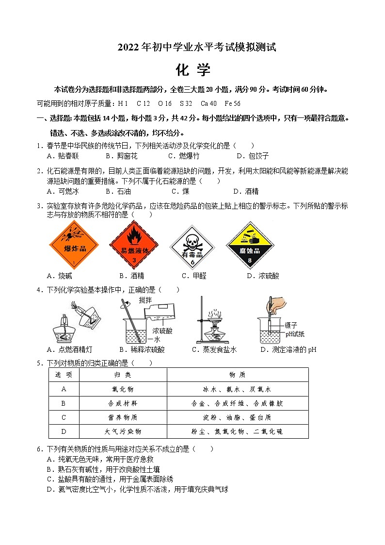 2022年广东省广州市初中学业水平考试模拟测试化学试卷(word版含答案)01