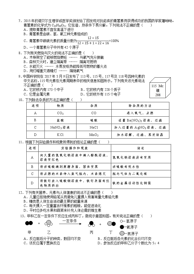 2022年广东省广州市初中学业水平考试模拟测试化学试卷(word版含答案)02