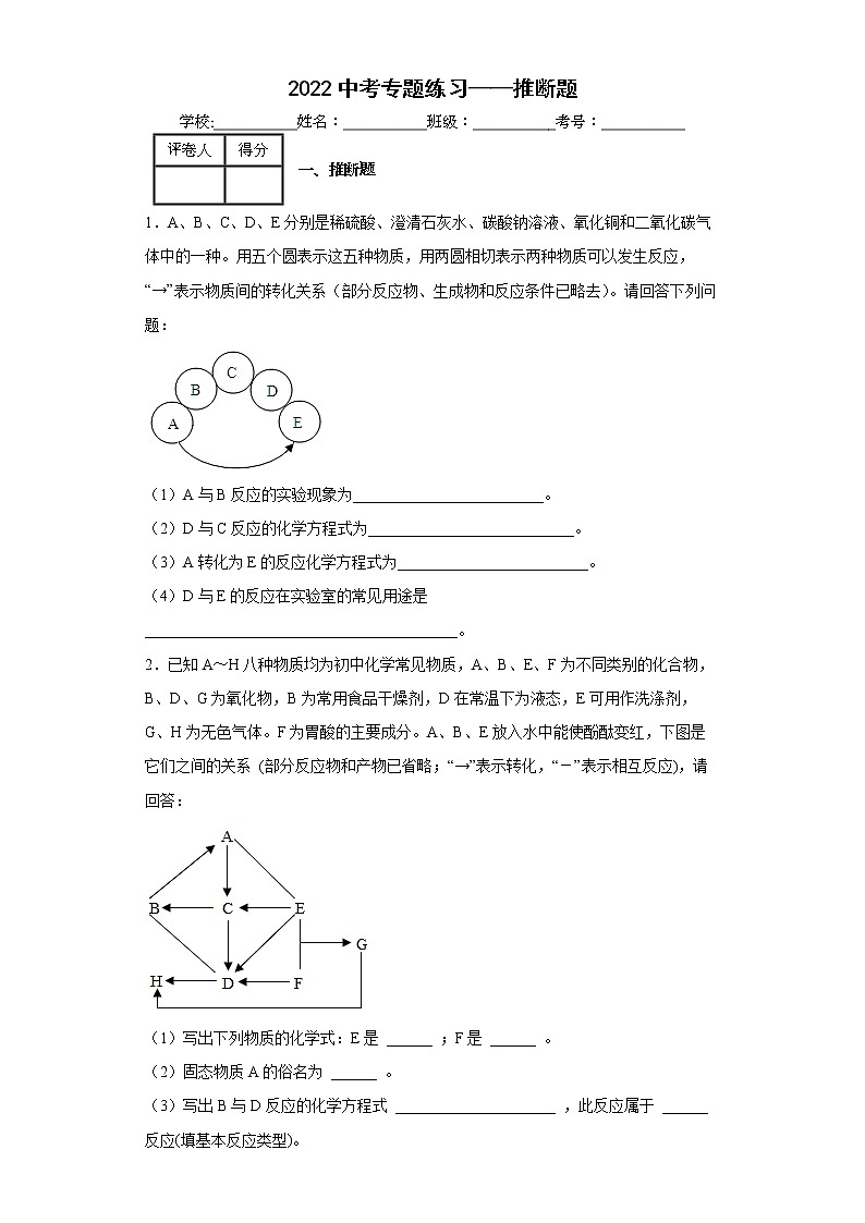 2022年中考专题练习——推断题第1页
