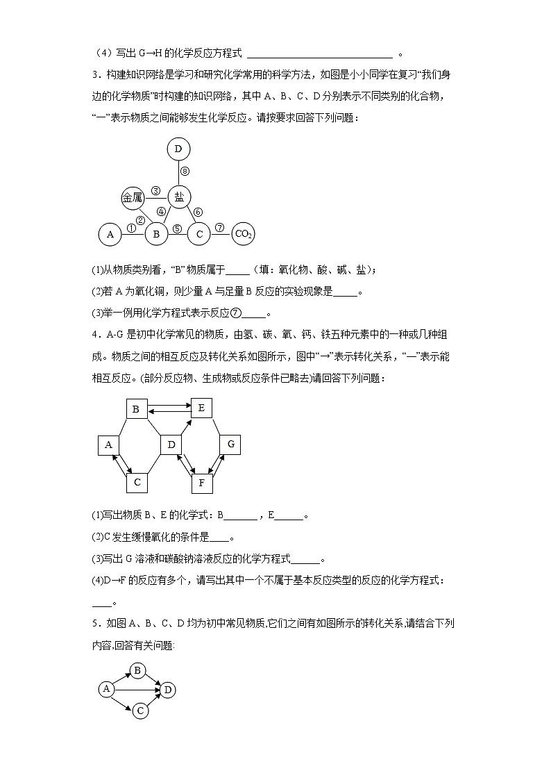 2022年中考专题练习——推断题第2页