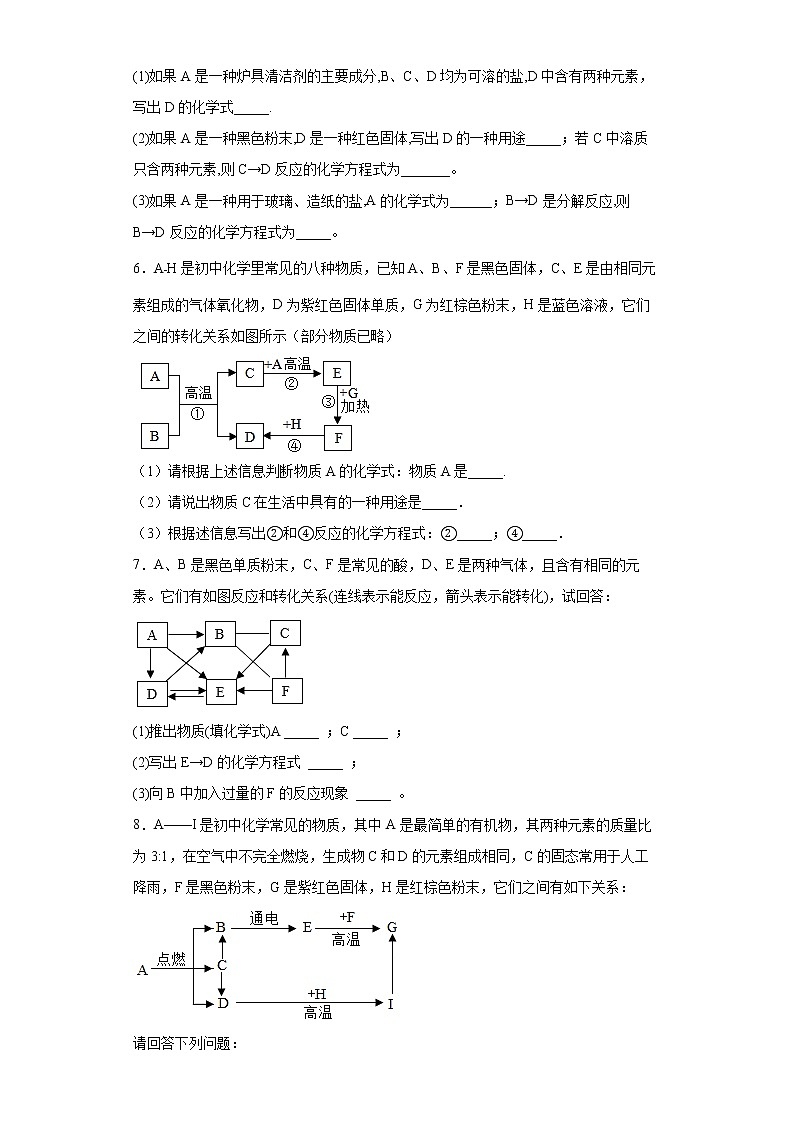 2022年中考专题练习——推断题第3页