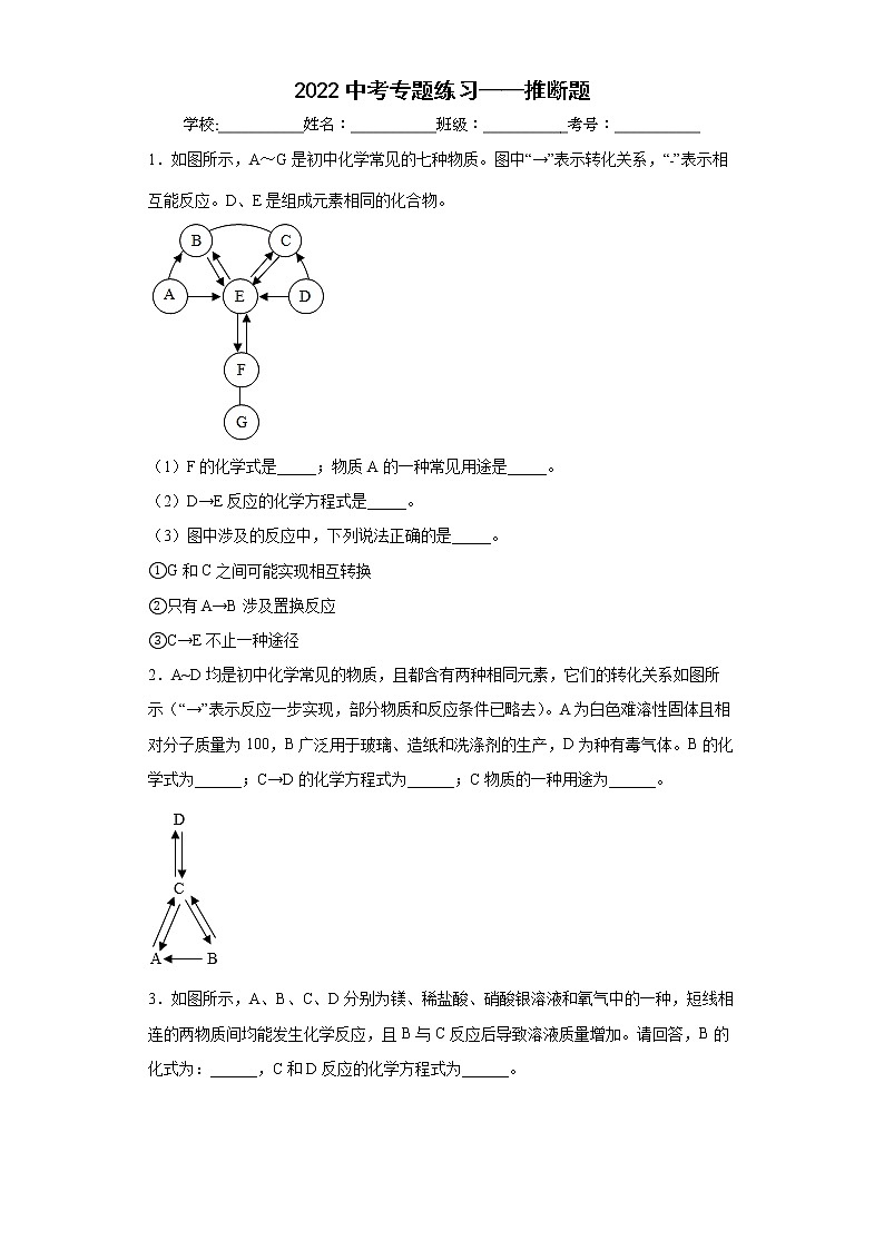 2022年中考化学专题练习——推断题第1页