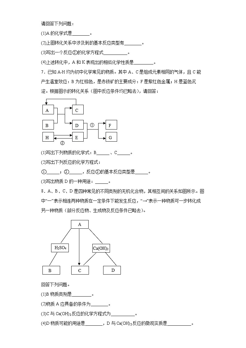 2022年中考化学专题练习——推断题第3页