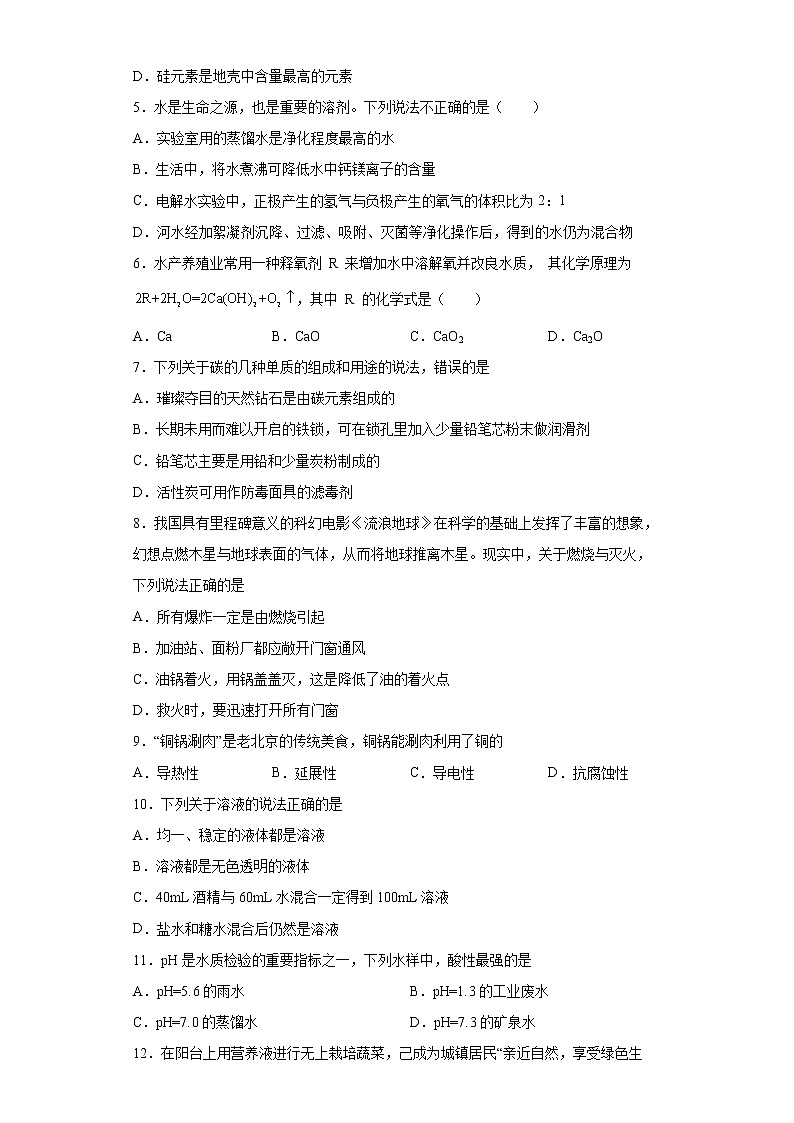 2022年湖南省长沙市北雅中学中考一模化学试题(word版含答案)第2页