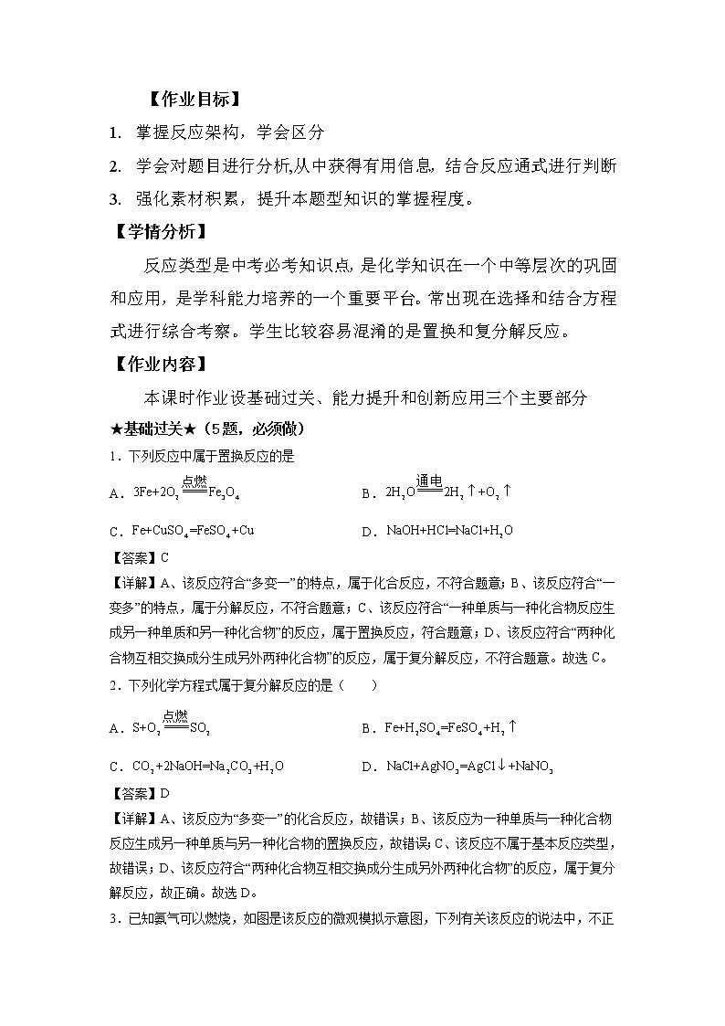 2022年科粤版中考复习作业设计+知识点2+四大基本类型+第2页