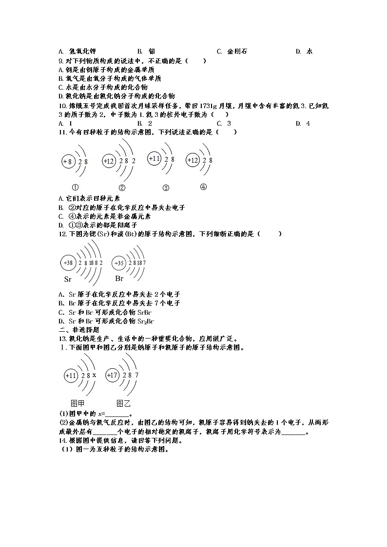 2022年中考化学专题复习——构成物质的微粒02