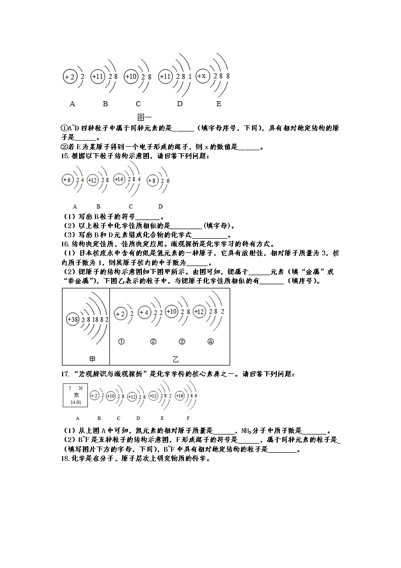 2022年中考化学专题复习——构成物质的微粒03