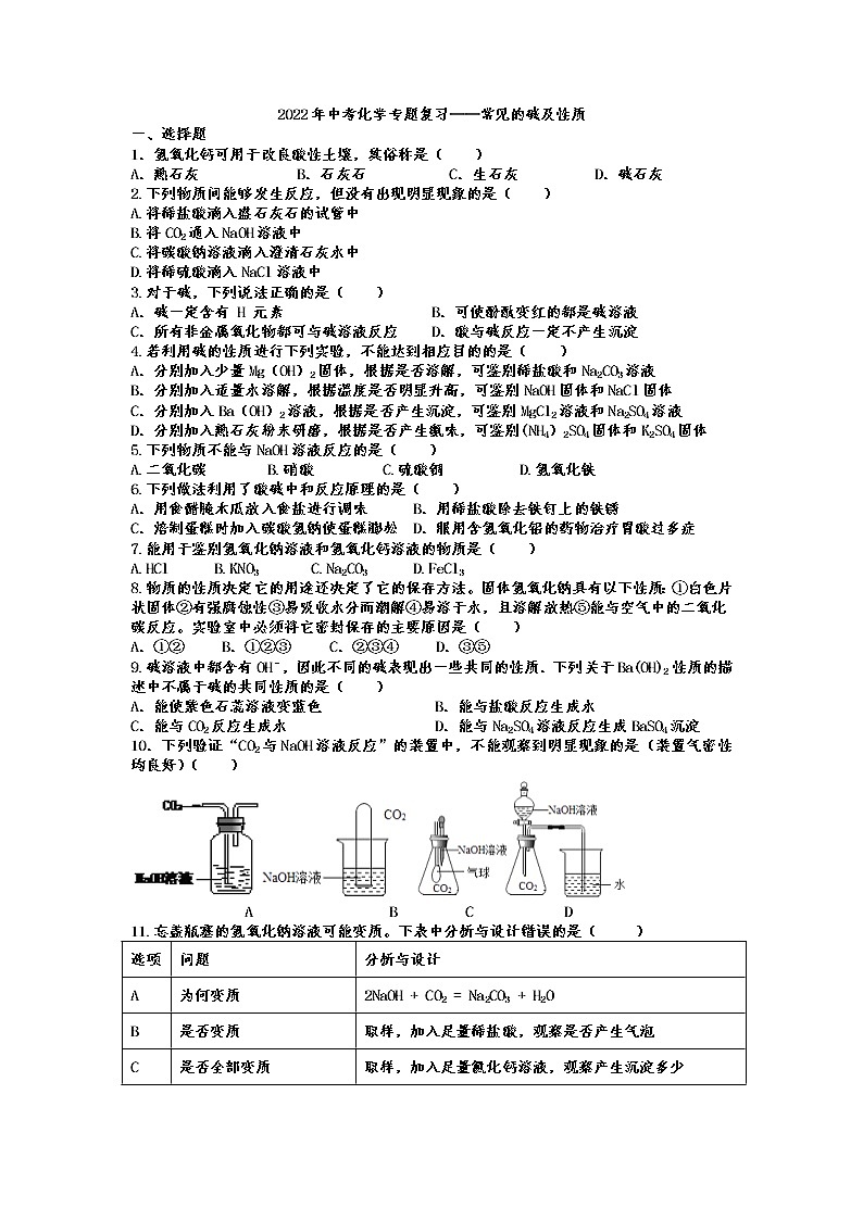 2022年中考化学专题复习——常见的碱及性质第1页